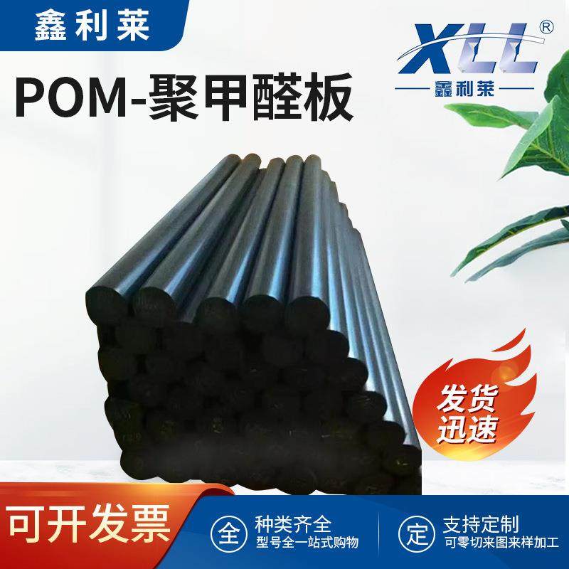 .厂家直销防静电聚甲醛pom零切POM板规格齐全加工pom板可制定加工,橡塑材料及制品,绝缘板,淘宝优惠券,粉丝福利购,淘宝优惠卷