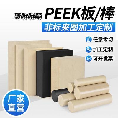 .本色PEEK棒板加石墨绝缘防静电碳纤维耐高温聚醚醚酮板黑色PEEK