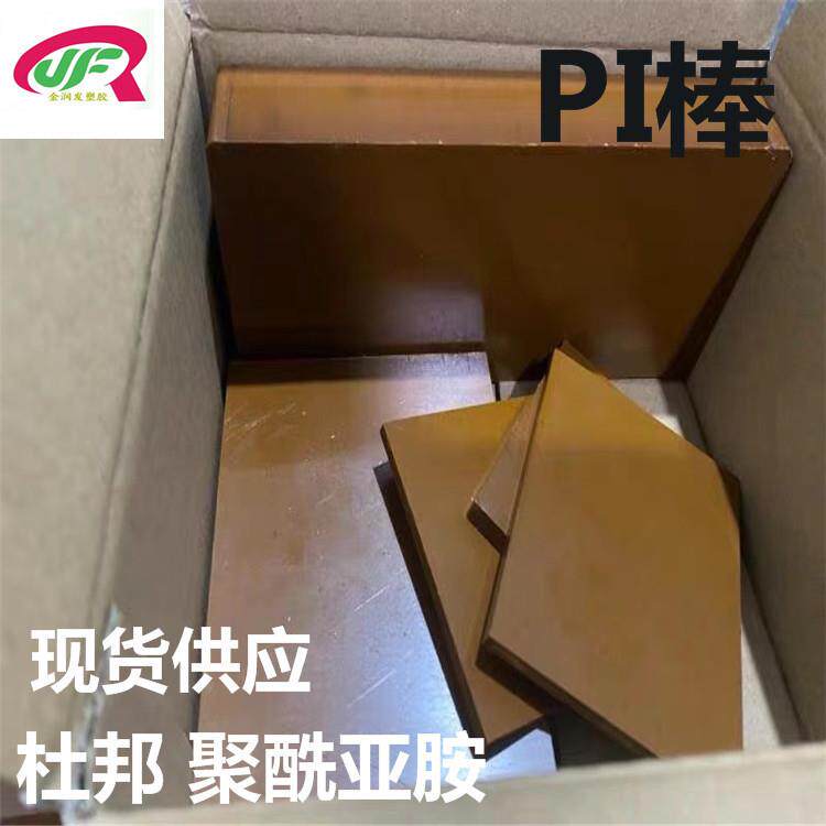 .进口PI棒材耐高温PI板绝缘热固性棕色美国杜邦pi棒聚酰亚胺棒料