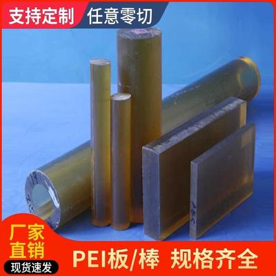 .进口PEI板棒琥珀色 黑色PEI棒 聚醚酰亚胺板棒防静电零切加工定