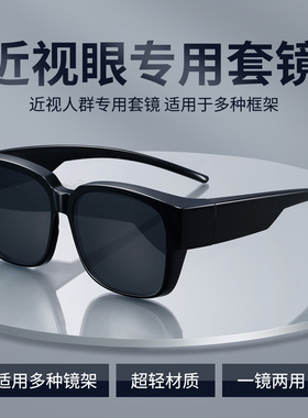套镜近视墨镜潮夹片偏光防紫外线