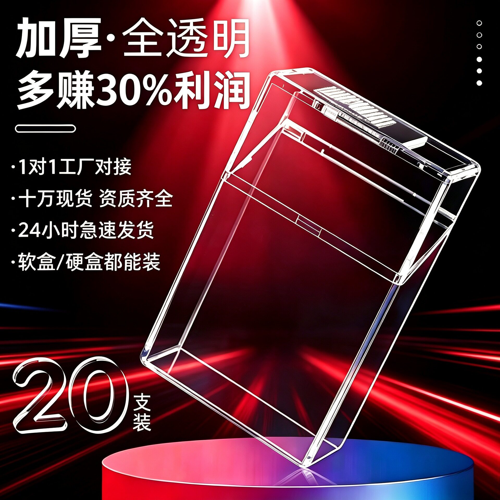 透明烟盒20支粗支专用香烟盒软包