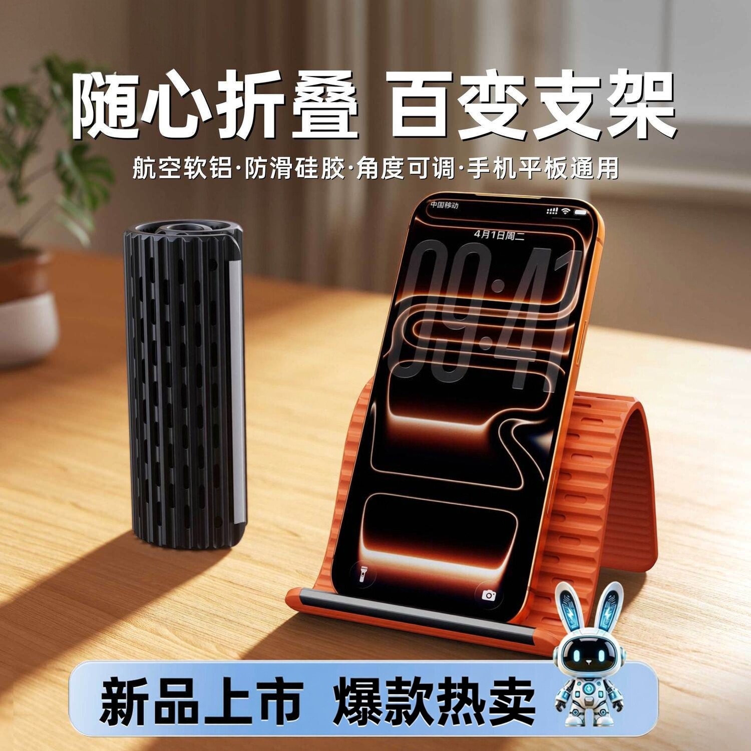 柔性折叠手机硅胶支架平板笔记本