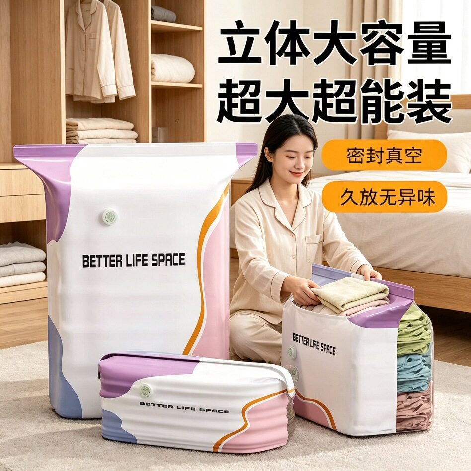 免抽气立体式真空压缩袋收纳袋换季衣服被子棉被羽绒服专用收纳袋