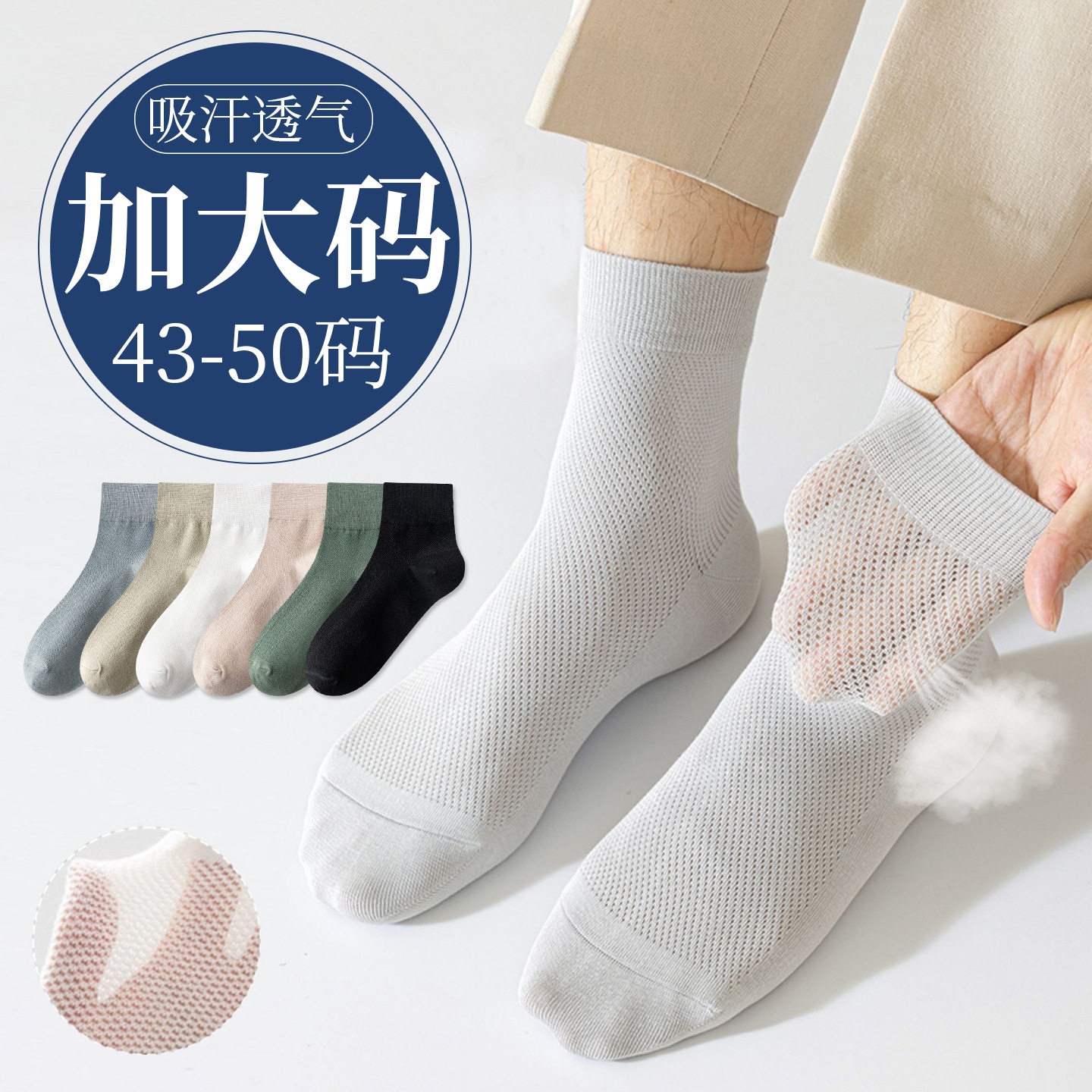 大码袜子男48码夏季薄款46中筒袜棉袜防臭45胖脚宽松47加大号短袜