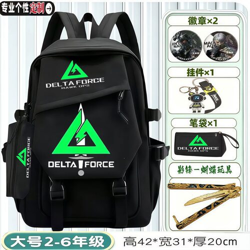 三角洲行动游戏周边书包骇爪威龙