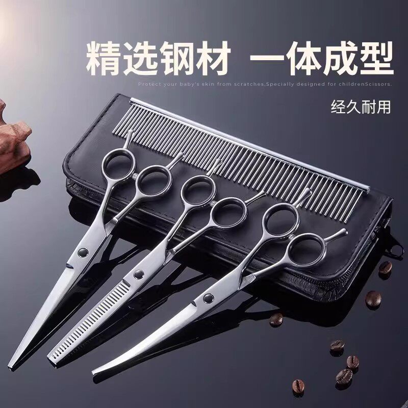 宠物美容剪刀狗狗剪毛工具套装泰迪修毛弯剪狗狗理发造型修剪工具
