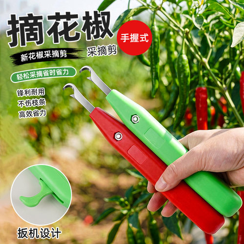 2026新款摘花椒工具农用花椒采摘