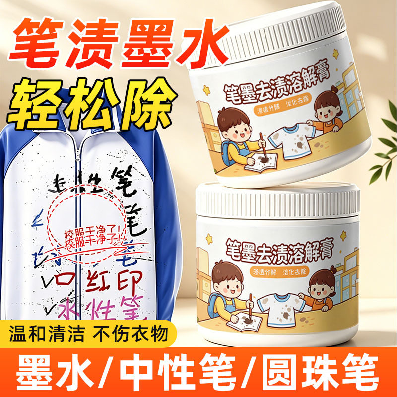 笔墨清洁膏墨水清洗顽固污渍去笔