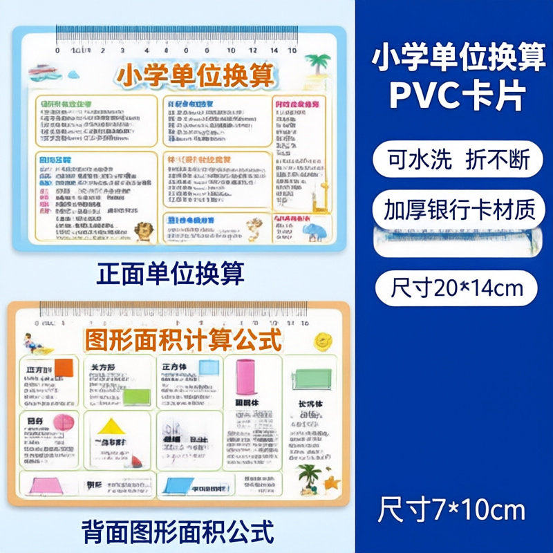九九乘法口诀表小学单位换算卡片