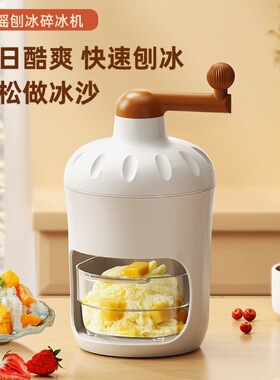 家用小型手摇刨冰机摆摊不插电商
