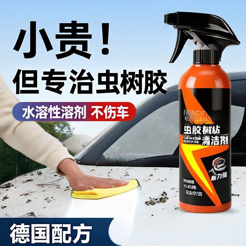 汽车全车漆面强力除胶剂虫胶树粘