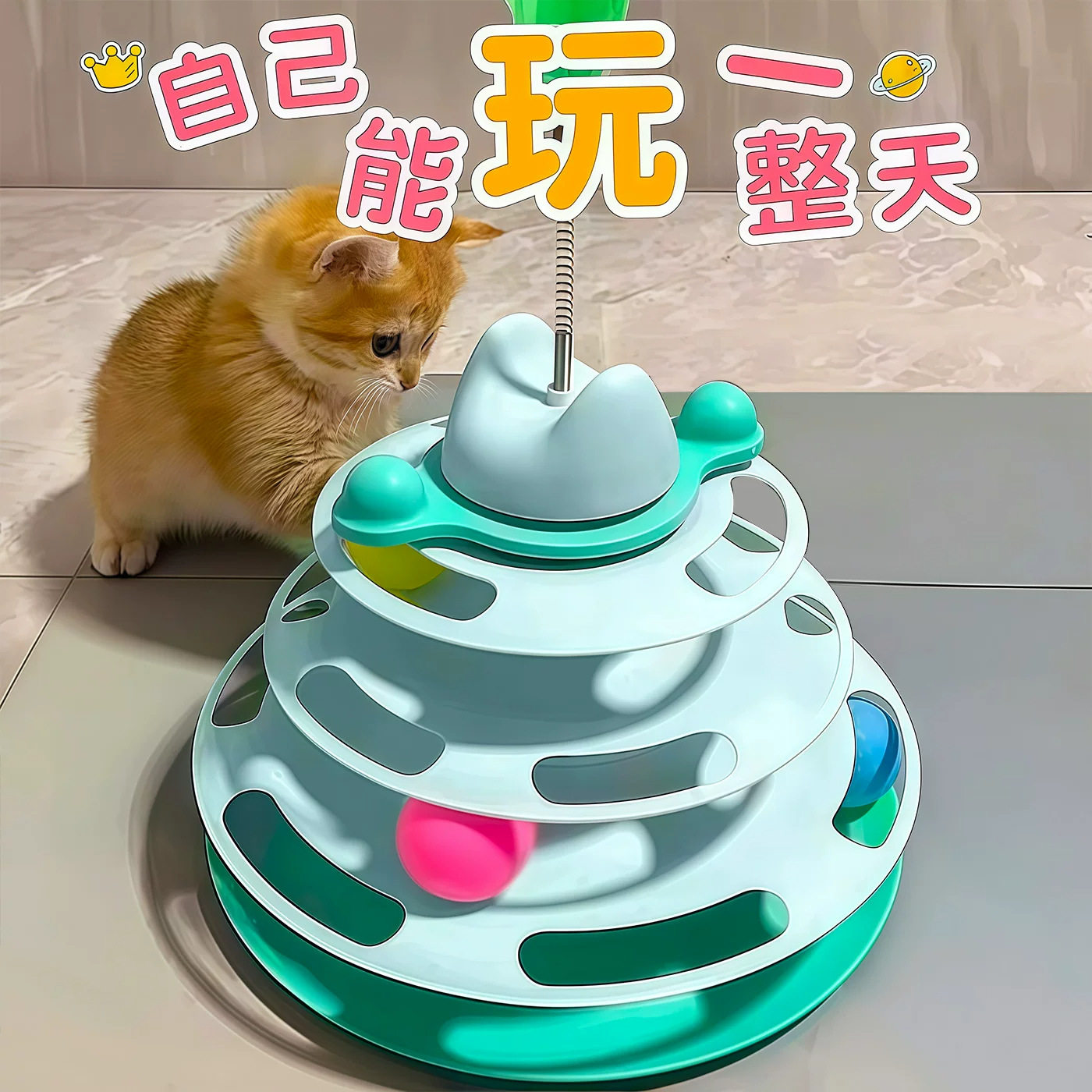 猫转盘玩具自嗨解闷逗猫棒转盘球