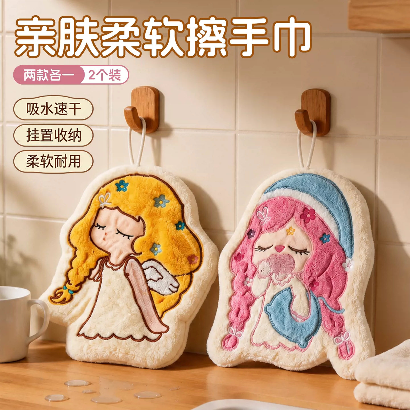 可爱女孩挂式擦手巾厨房珊瑚绒毛