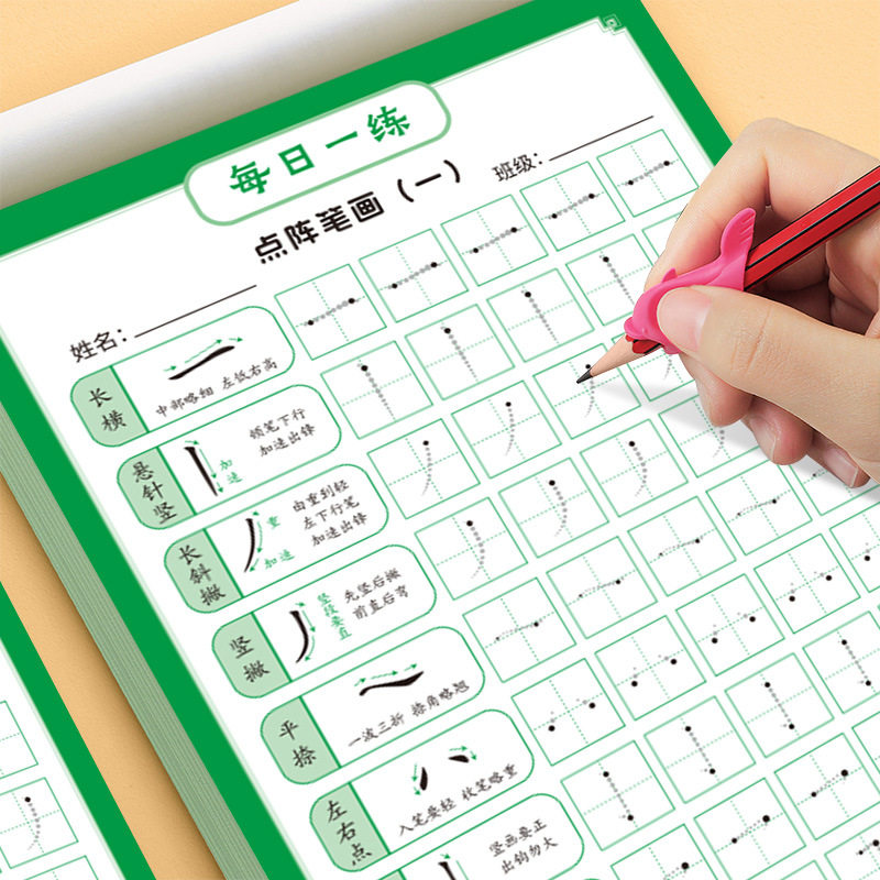 幼儿园控笔训练字帖幼小衔接专用
