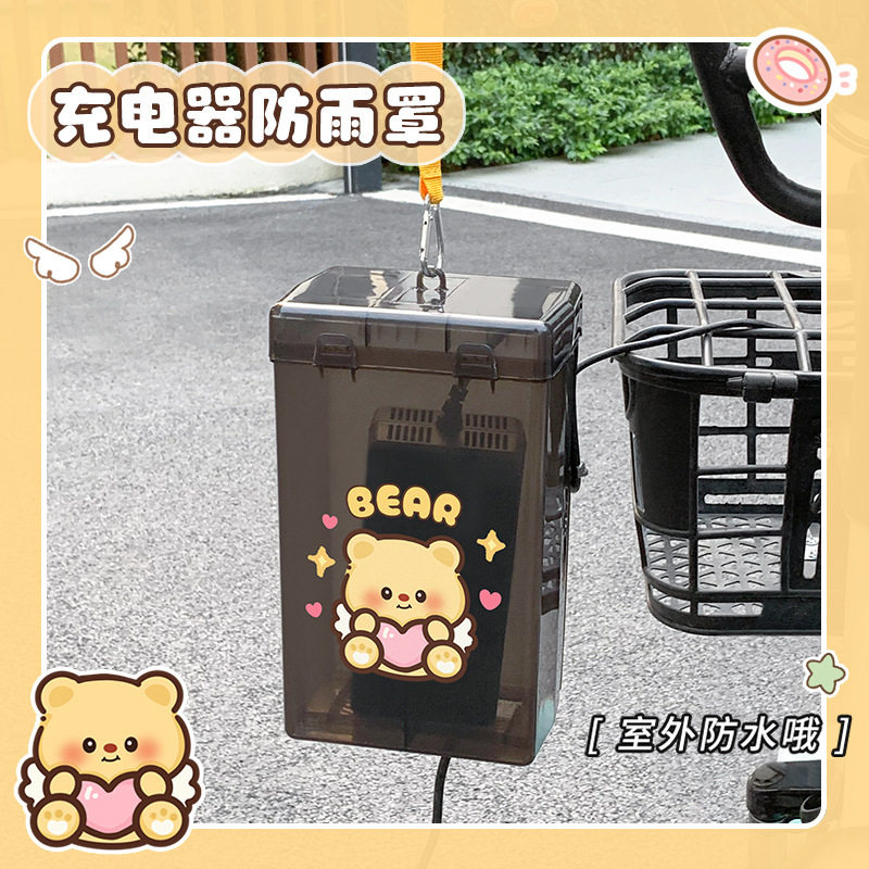 电动车充电器防水罩卡通户外散热