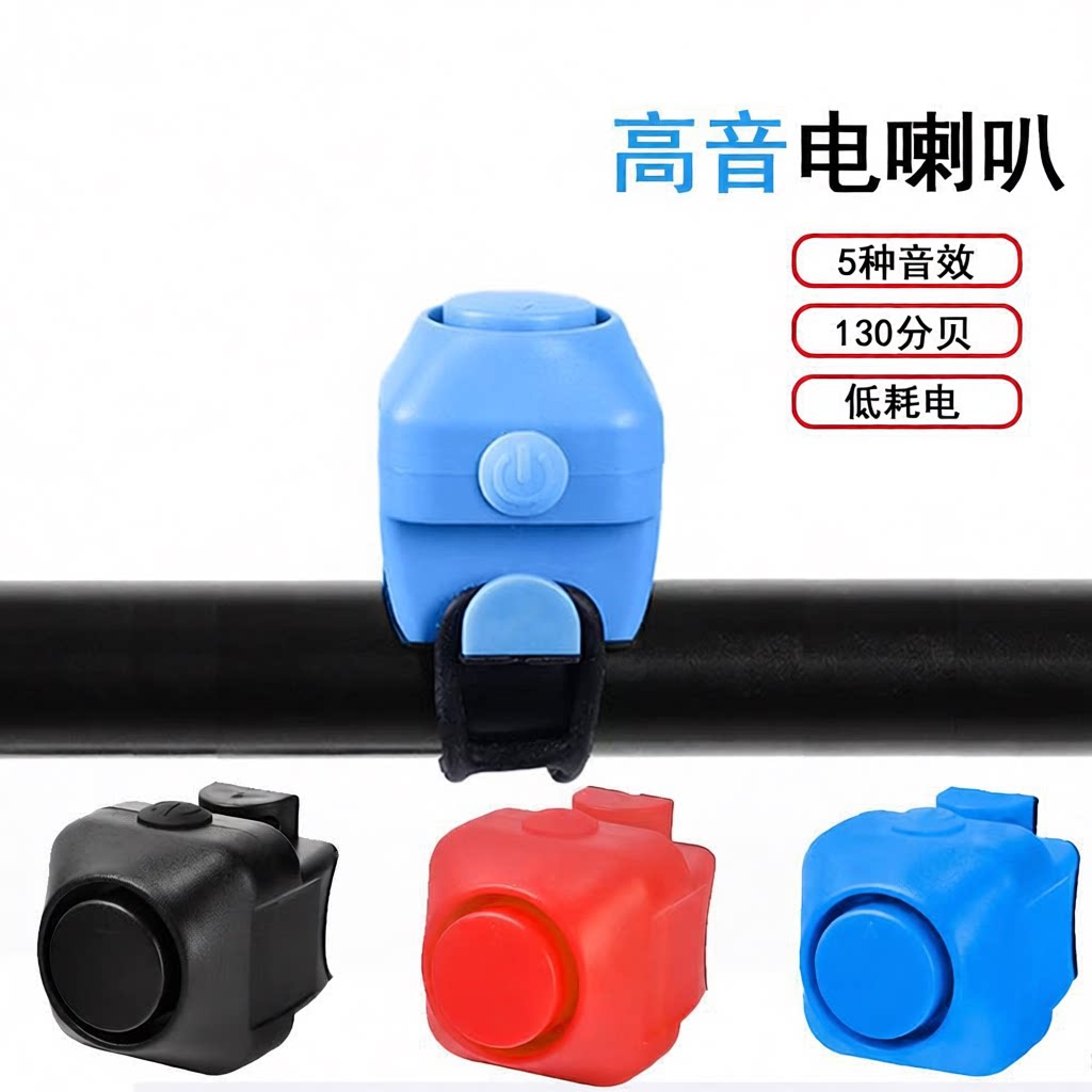 自行车迷你高音喇叭儿童平衡车快拆式电铃铛电池可更换高分贝车铃