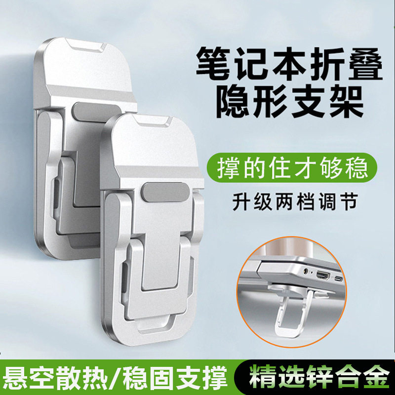 新款笔记本电脑键盘支架隐形便携