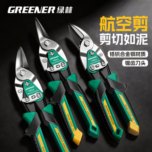 绿林铁皮剪刀工业级剪铁皮神器轻