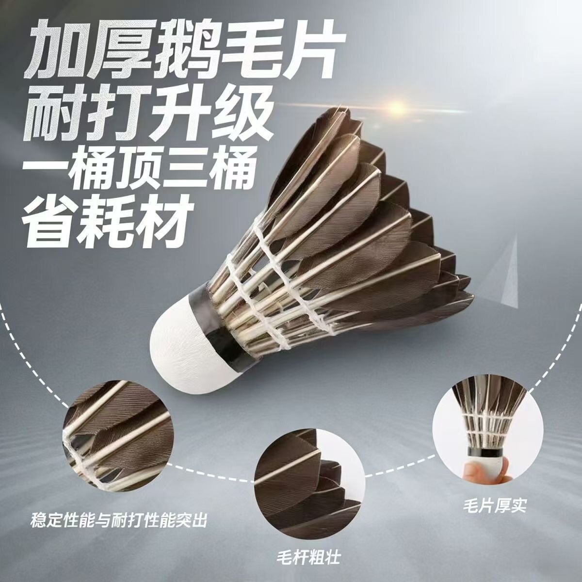 黑色羽毛球鹅毛耐打不易室外打烂