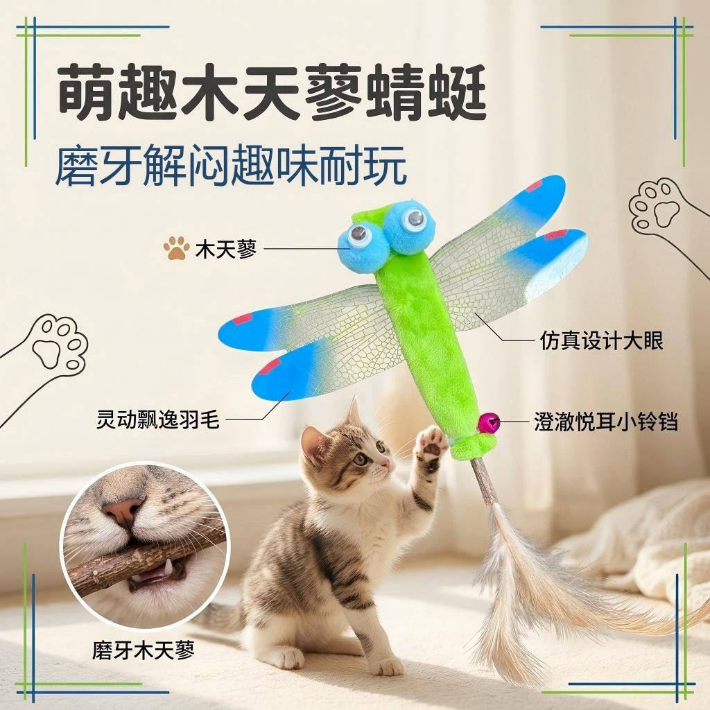 木天蓼蜻蜓逗猫棒羽毛铃铛耐咬猫
