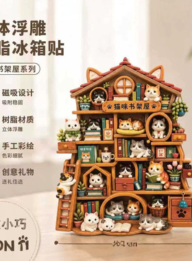 小猫乐园总动员冰箱贴立体软磁性