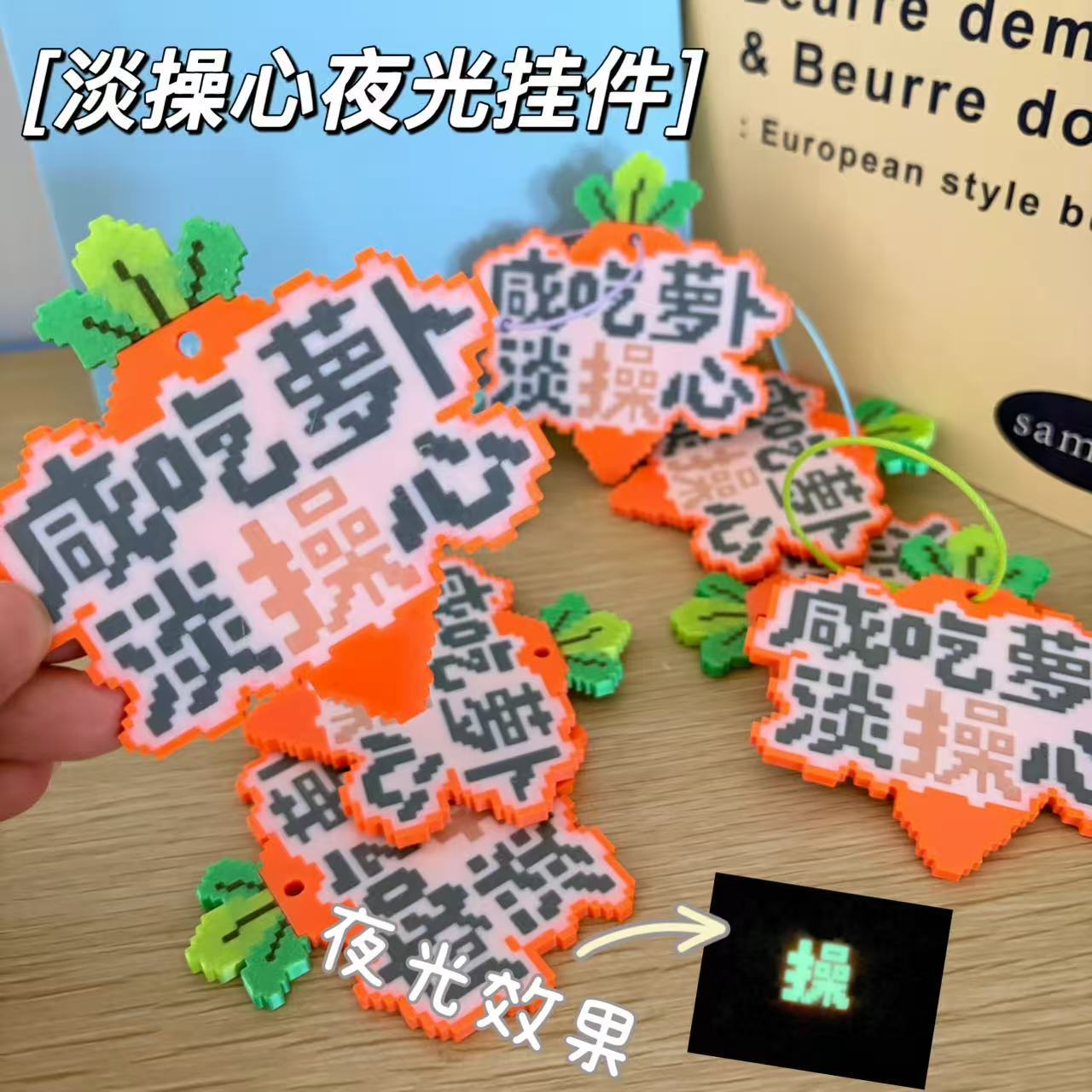 咸吃萝卜淡操心趣味胡萝卜3d打印
