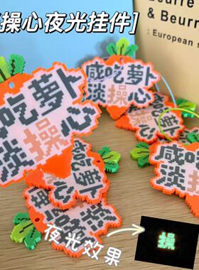 咸吃萝卜淡操心趣味胡萝卜3d打印