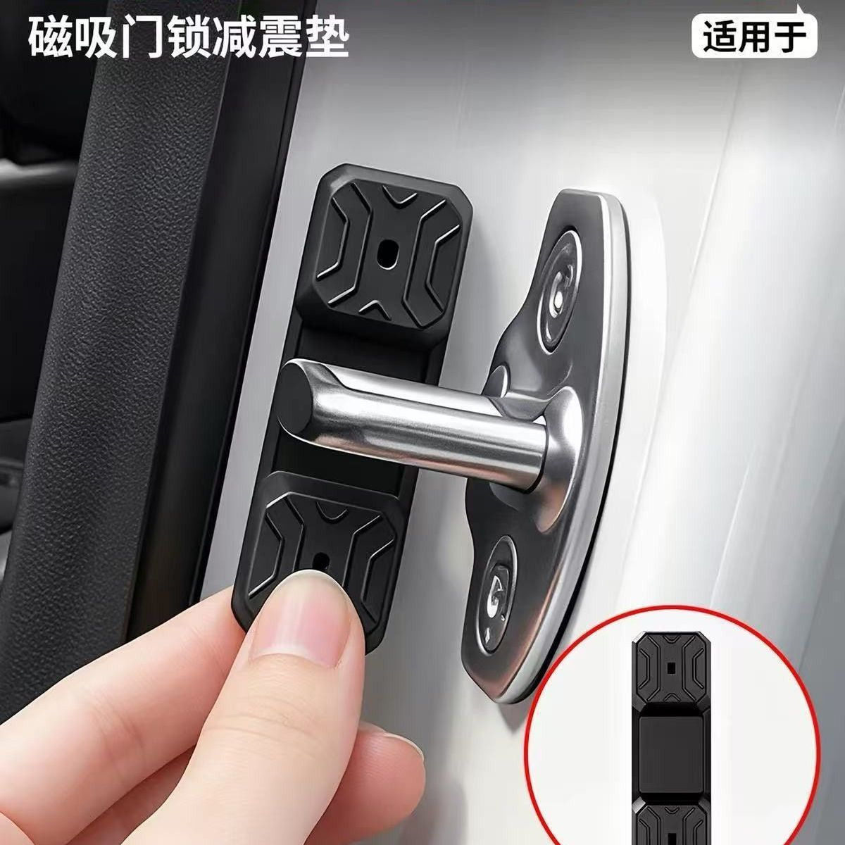 磁吸车门减震缓冲垫汽车关门静音