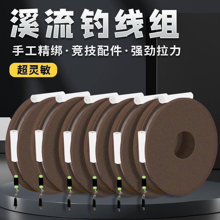 专用溪流钓线组七星漂石斑鳑鲏二