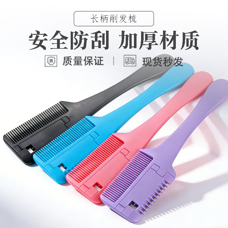 削发梳家用理发器打薄刘海修剪头
