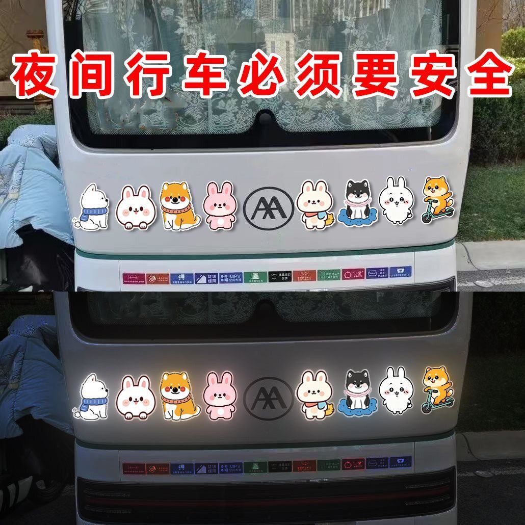 卡通反光夜间警示贴电动三轮车个