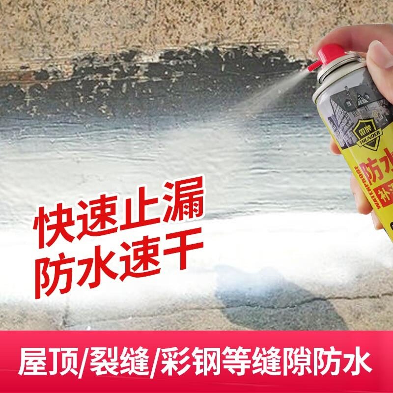 屋顶防水补漏喷剂喷雾材料堵漏王