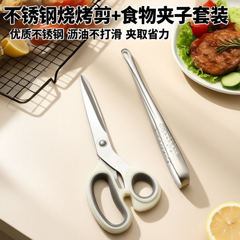 韩式烤肉剪刀不锈钢烧烤剪食物夹