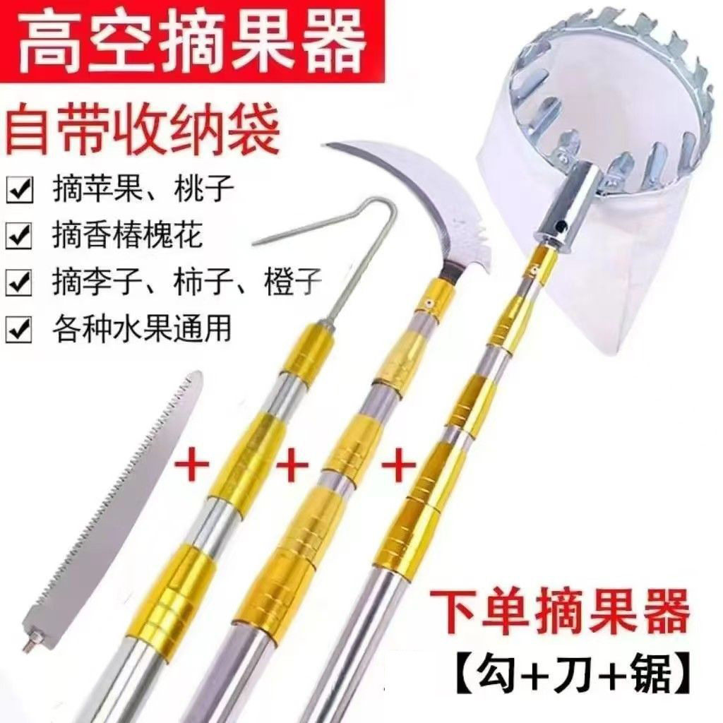 高空摘果器伸缩杆多功能摘桃子香