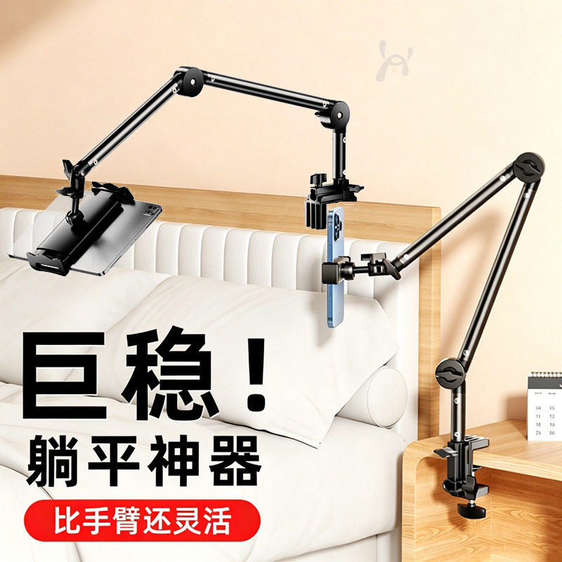 便携床头手机平板电脑支撑架卧室