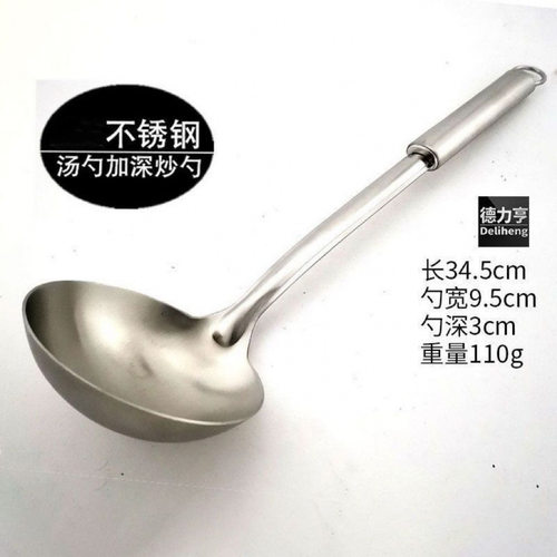 德力亨不锈钢加厚汤勺炒勺加深粥