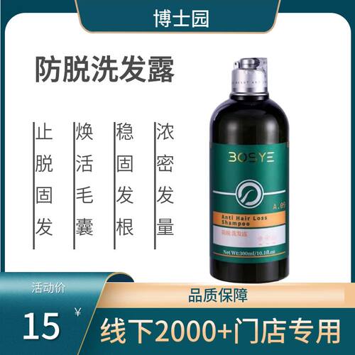 博士园防脱洗发水防脱发