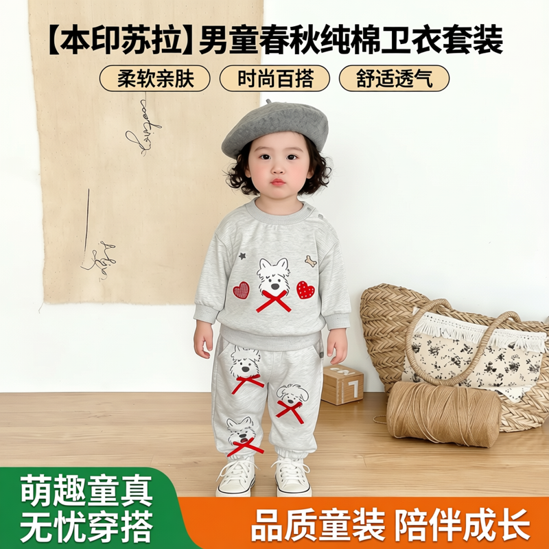 [本印苏拉]男童春秋洋气纯棉卫衣男宝宝百搭休闲裤时尚外出套装潮