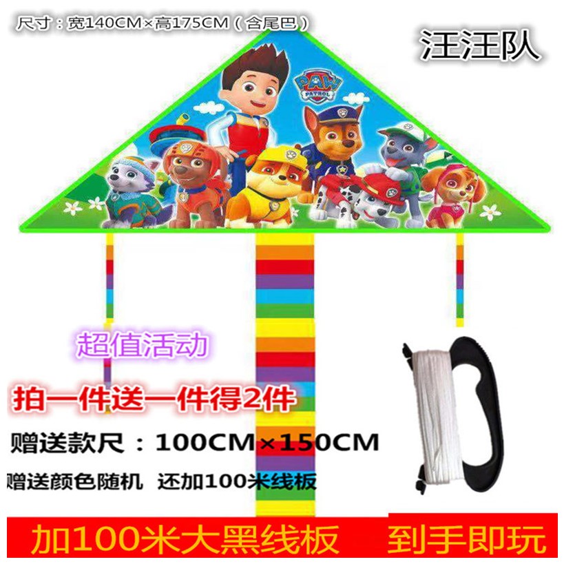 【买一送一】1.4米大款风筝儿童成人微风易飞卡通公主汪汪队|msdalam kategori sukan/Yoga/kecergasan/bekalan peminat, Shuttlecock/Diabolo/pergerakan Rakyat, Kite, Kite - dari Buy2taobao.com untuk memberikan perkhidmatan ejen Taobao profesional membeli