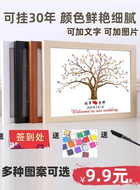 树开业毕业手印签名册创意儿童定制签到婚礼指纹开学同学画框公司