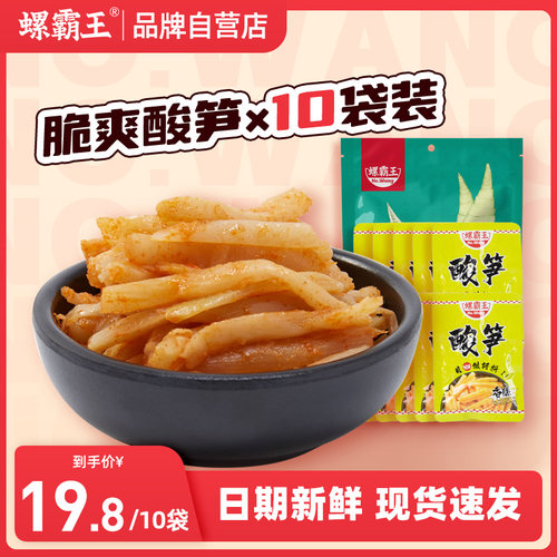 螺霸王酸笋包30g*10袋广西柳州螺蛳粉配料螺丝粉专用臭笋丝配菜包 - 封面