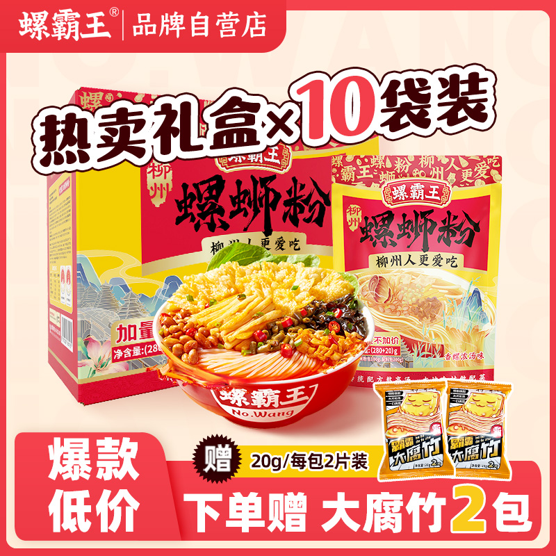 【旗舰自营】螺霸王原味螺蛳粉