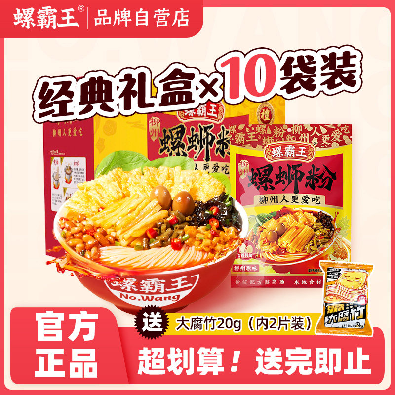 螺霸王螺蛳粉柳州正宗螺丝粉330g*10袋装广西特产原味螺狮粉特价,粮油调味/速食/干货/烘焙,螺蛳粉,淘宝优惠券,粉丝福利购,淘宝优惠卷