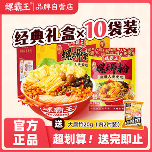 广西特产原味螺狮粉特价 螺霸王螺蛳粉柳州正宗螺丝粉330g 10袋装