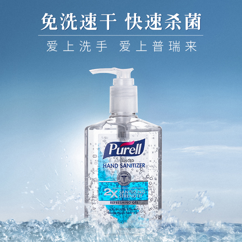 普瑞来Purell 进口消毒凝胶宝宝儿童酒精杀菌速干免洗洗手液便携