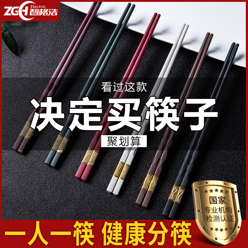 智格浩合金筷子家用防霉耐温非实木防滑快子10双高档酒店餐具筷子