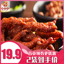 虎皮凤爪网红零食鸡爪子休闲卤味食品即食小吃鸡脚美食熟食麻辣