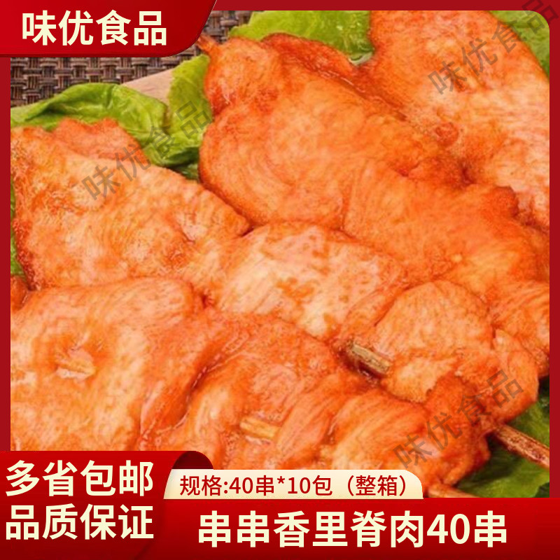 40串里脊肉商用里脊肉片大串新鲜铁板烧烤食材半成品商用手抓饼