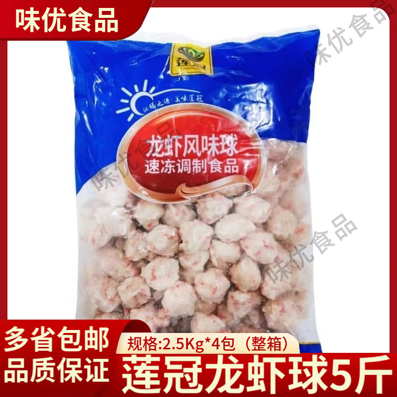莲冠龙虾球5斤虾味球虾丸火锅丸子关东煮麻辣烫豆捞食材